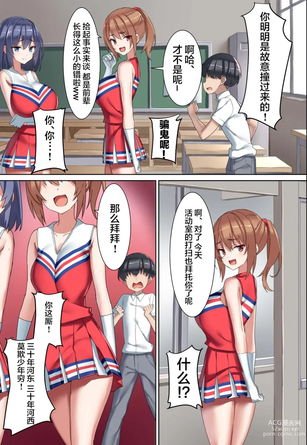 Page 6 of doujinshi Kouhai Do-S Cheerleader ni Do-M Choukyou Sareta Otoko no Hanashi.