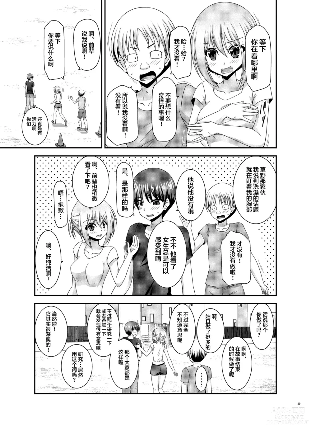 Page 26 of manga Nozokare Roshutsu Shoujo