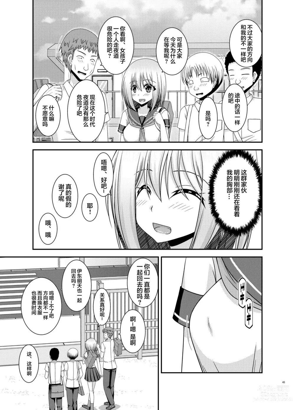 Page 42 of manga Nozokare Roshutsu Shoujo