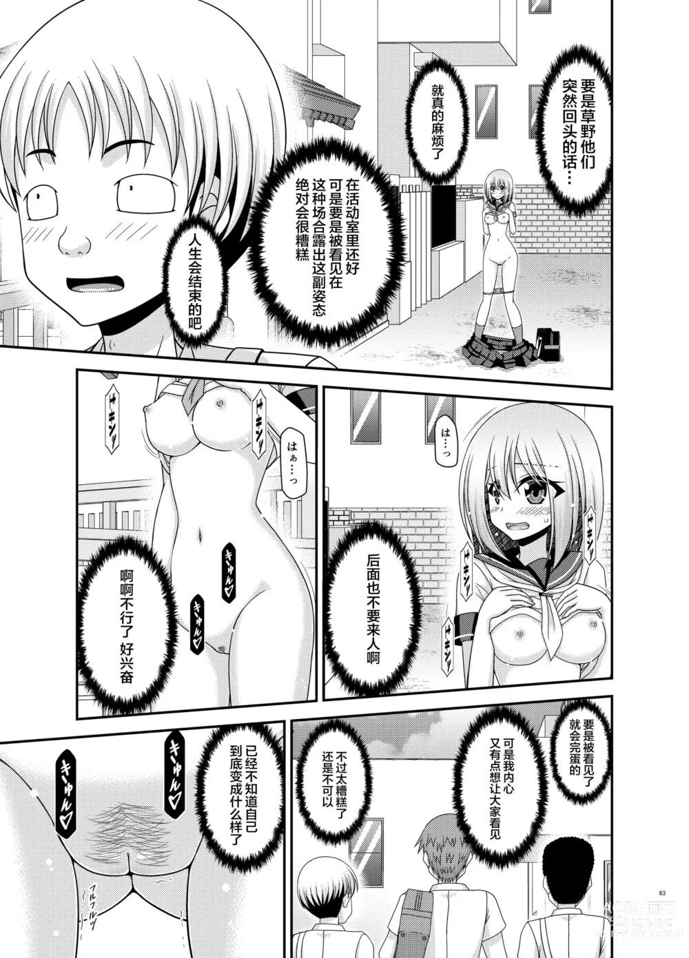 Page 60 of manga Nozokare Roshutsu Shoujo