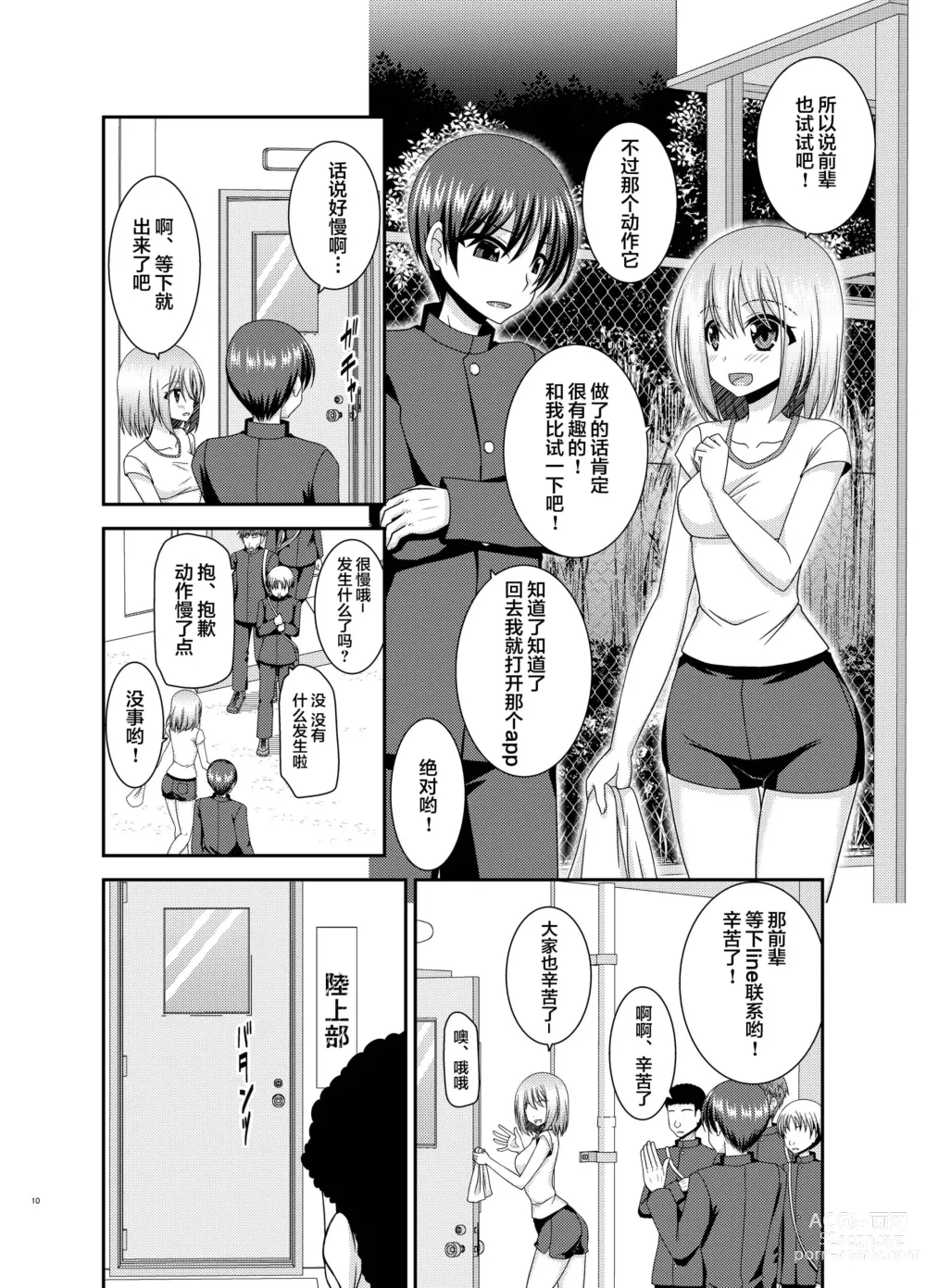 Page 7 of manga Nozokare Roshutsu Shoujo