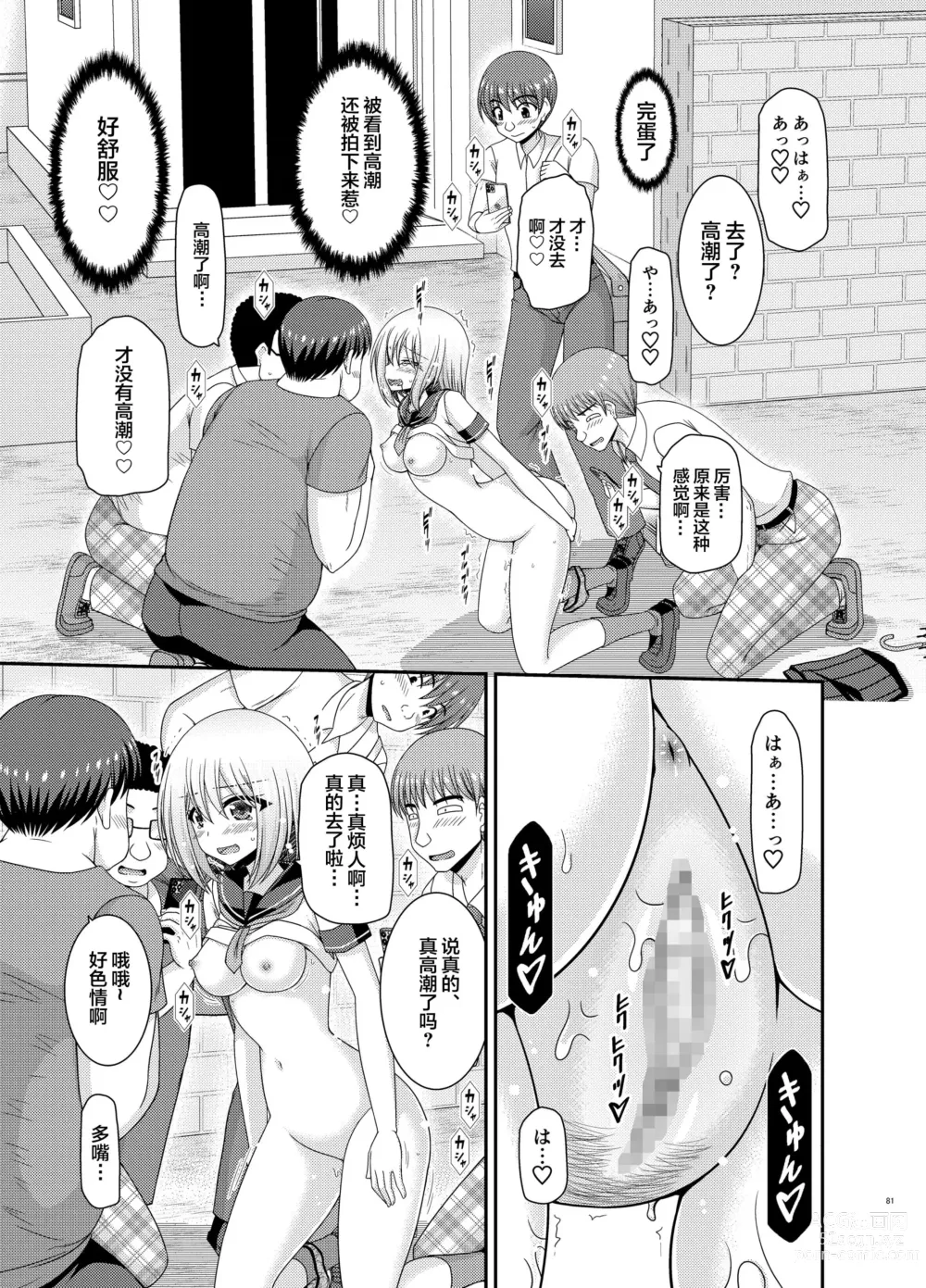 Page 78 of manga Nozokare Roshutsu Shoujo