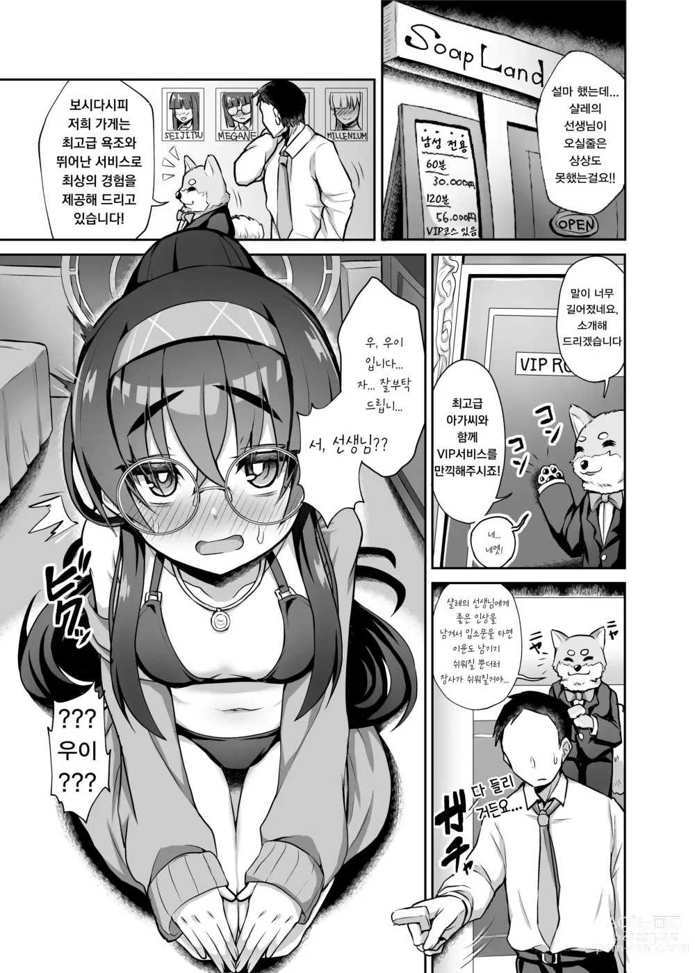 Page 2 of doujinshi 키보토스 풍속 코제키 우이