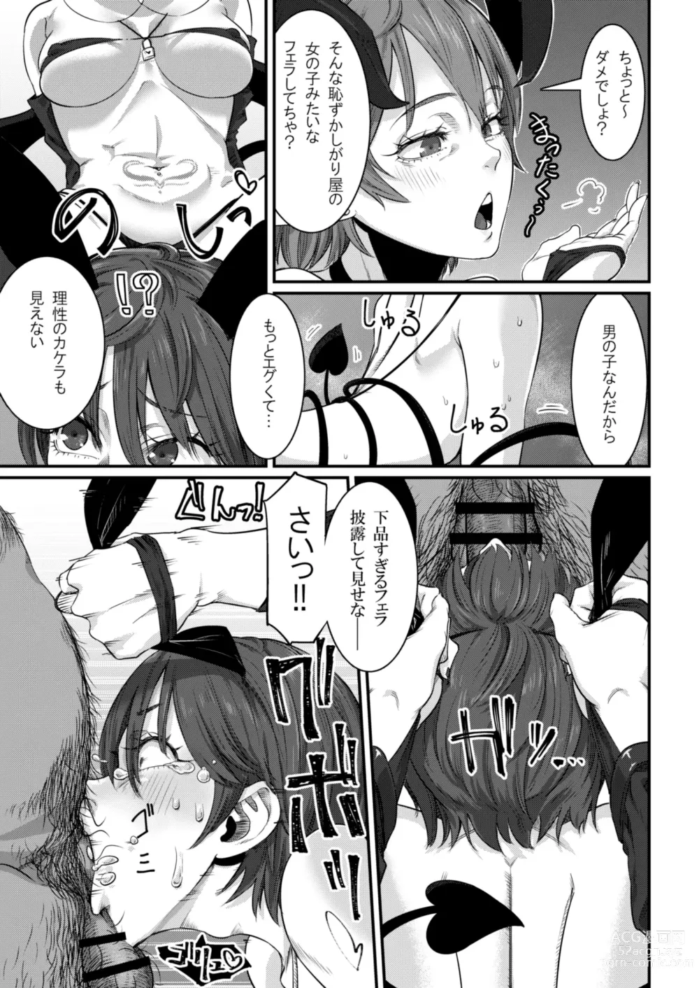 Page 14 of doujinshi Dorei Choukyou Inma ~ Mazo Dorei no Boku