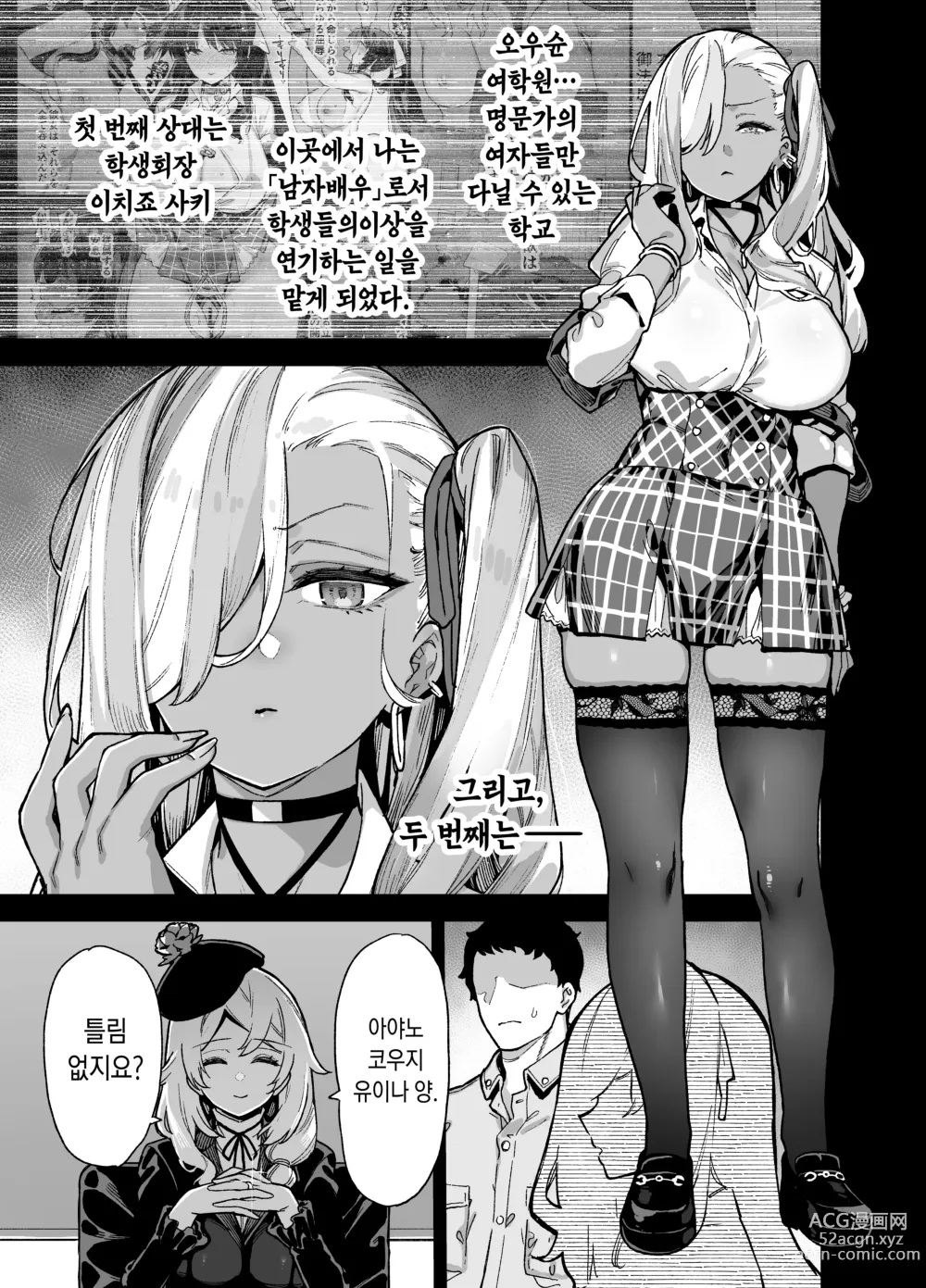 Page 3 of doujinshi 오우슌 여학원의 남자배우 2