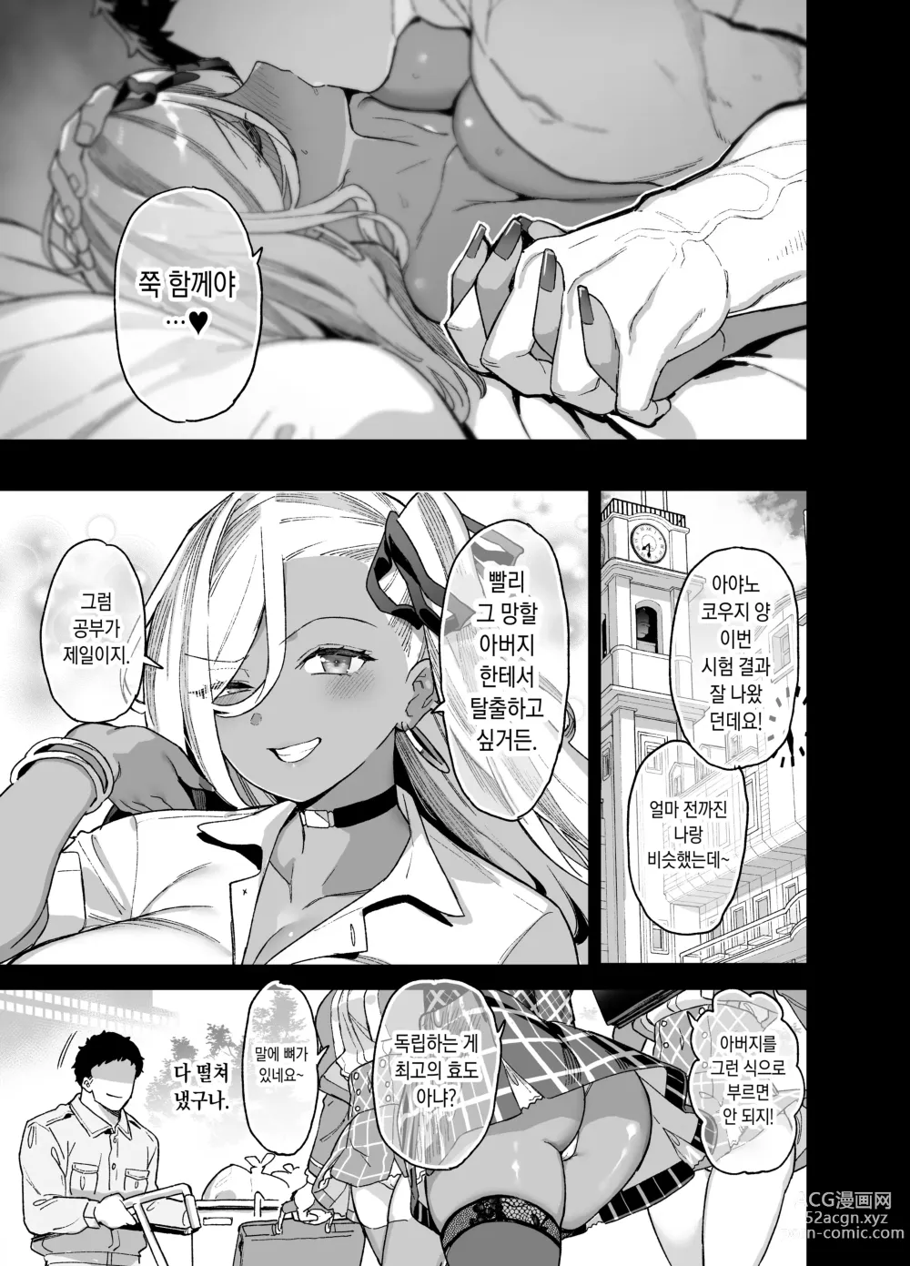 Page 59 of doujinshi 오우슌 여학원의 남자배우 2