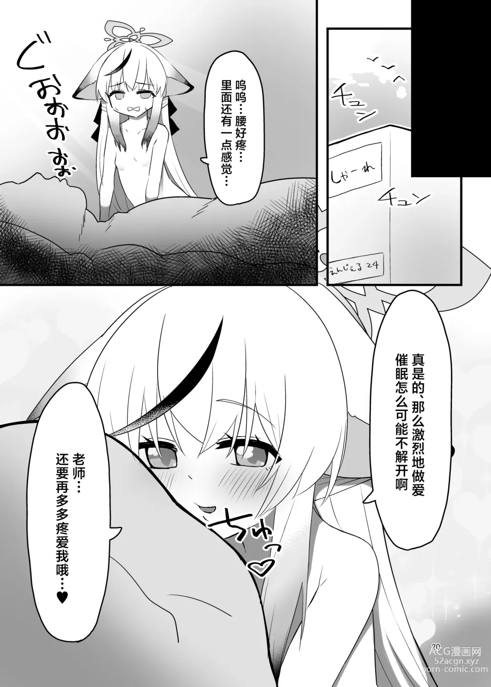 Page 20 of doujinshi 心奈酱超级涩涩本本