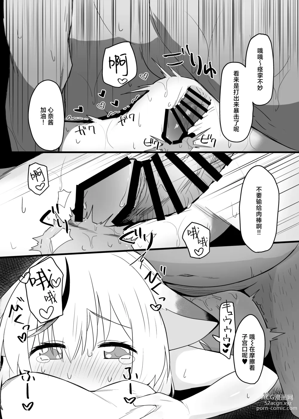 Page 10 of doujinshi 心奈酱超级涩涩本本