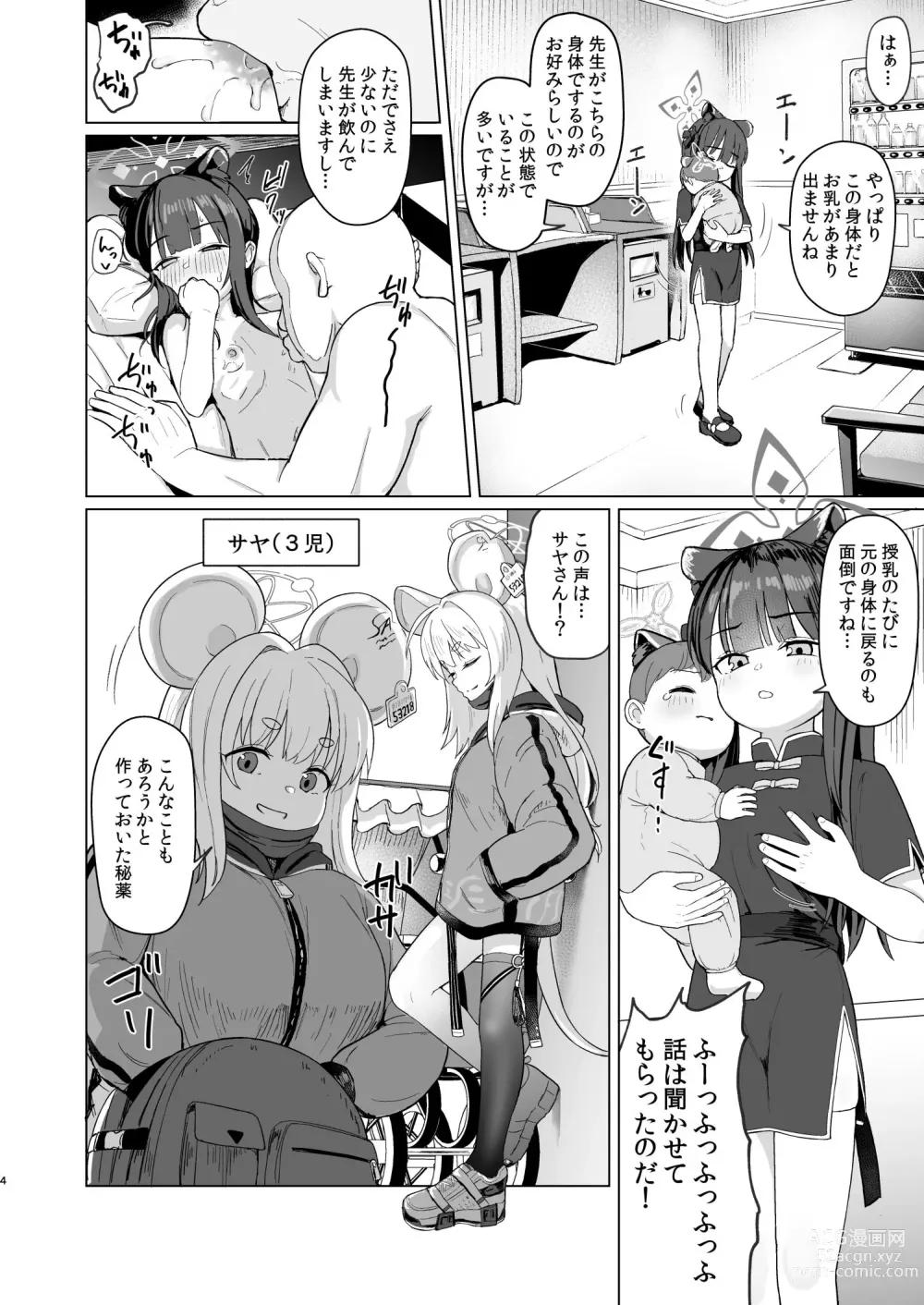 Page 3 of doujinshi Koninyou Mesu Shunkashuutou