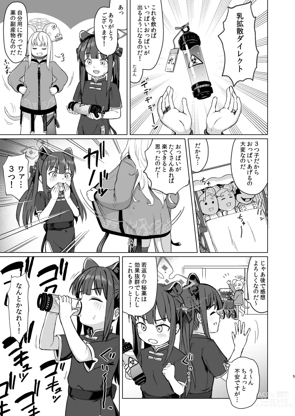 Page 4 of doujinshi Koninyou Mesu Shunkashuutou