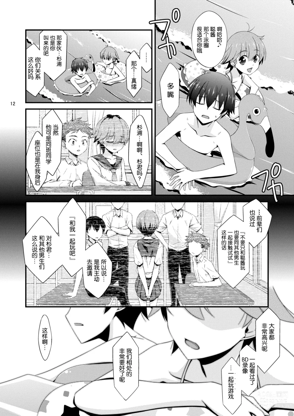 Page 11 of doujinshi Anoko ga Aitsu no Omocha ni Natta Hi - Kitagawa Mao Hen - Tsui no shou