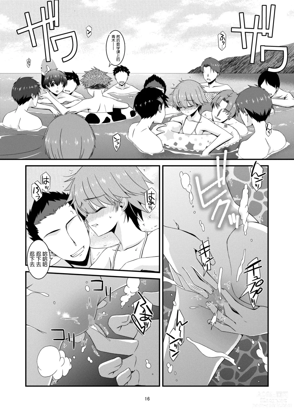 Page 15 of doujinshi Anoko ga Aitsu no Omocha ni Natta Hi - Kitagawa Mao Hen - Tsui no shou