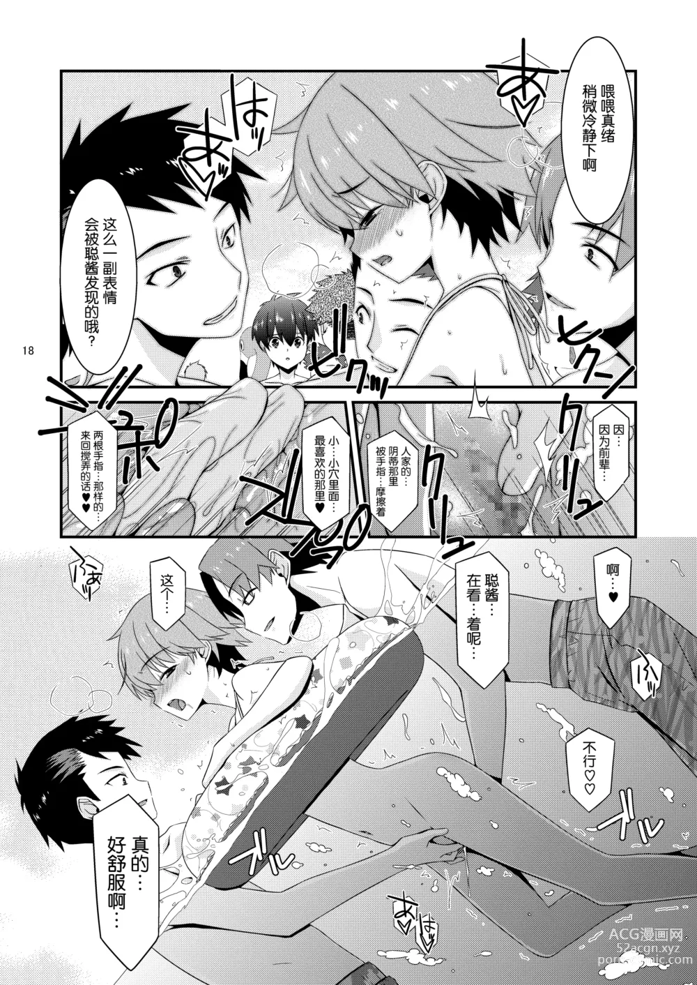 Page 17 of doujinshi Anoko ga Aitsu no Omocha ni Natta Hi - Kitagawa Mao Hen - Tsui no shou