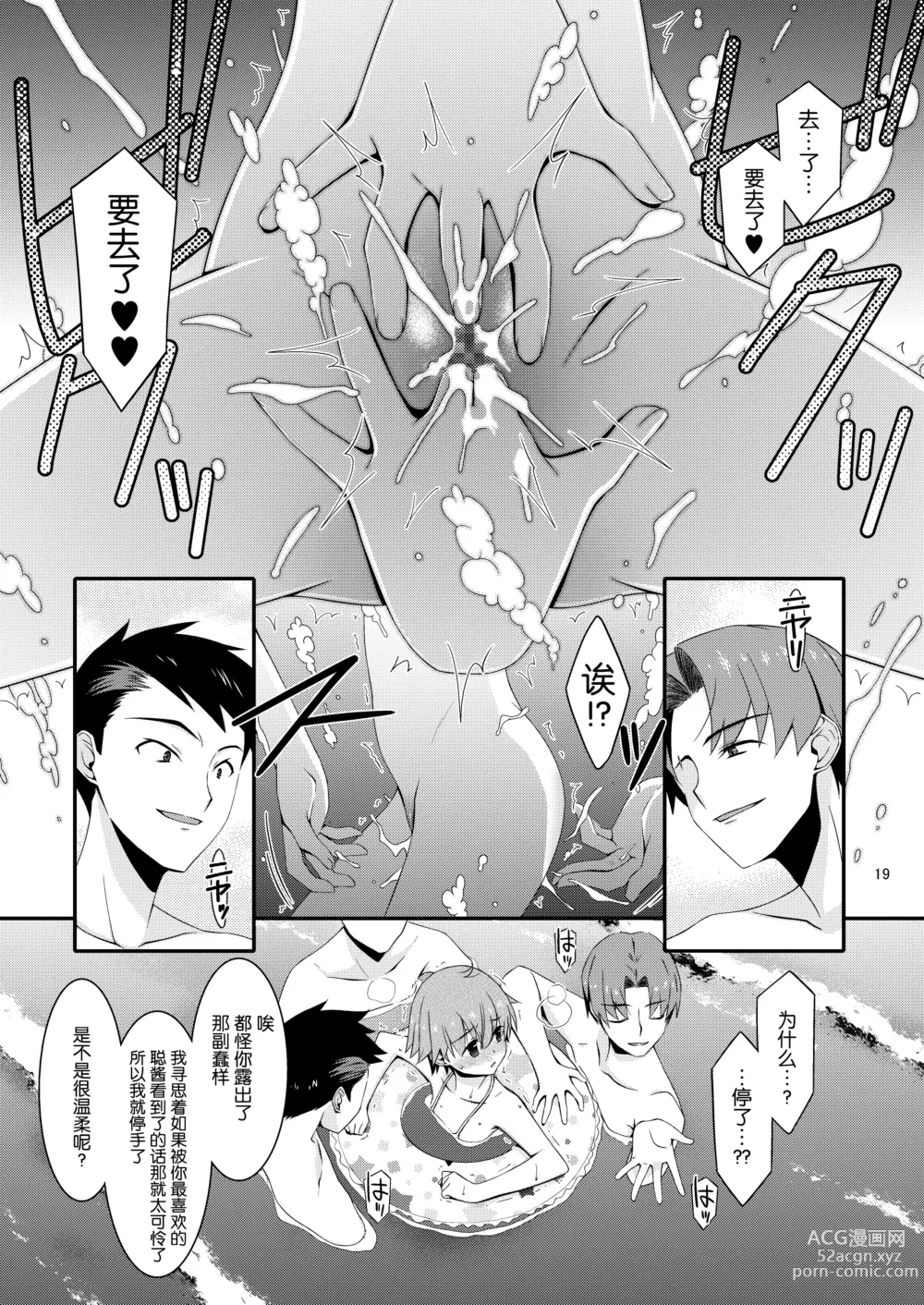 Page 18 of doujinshi Anoko ga Aitsu no Omocha ni Natta Hi - Kitagawa Mao Hen - Tsui no shou