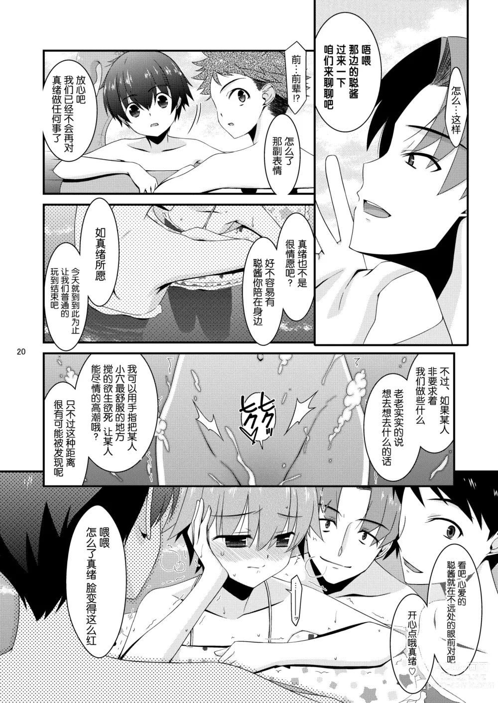 Page 19 of doujinshi Anoko ga Aitsu no Omocha ni Natta Hi - Kitagawa Mao Hen - Tsui no shou