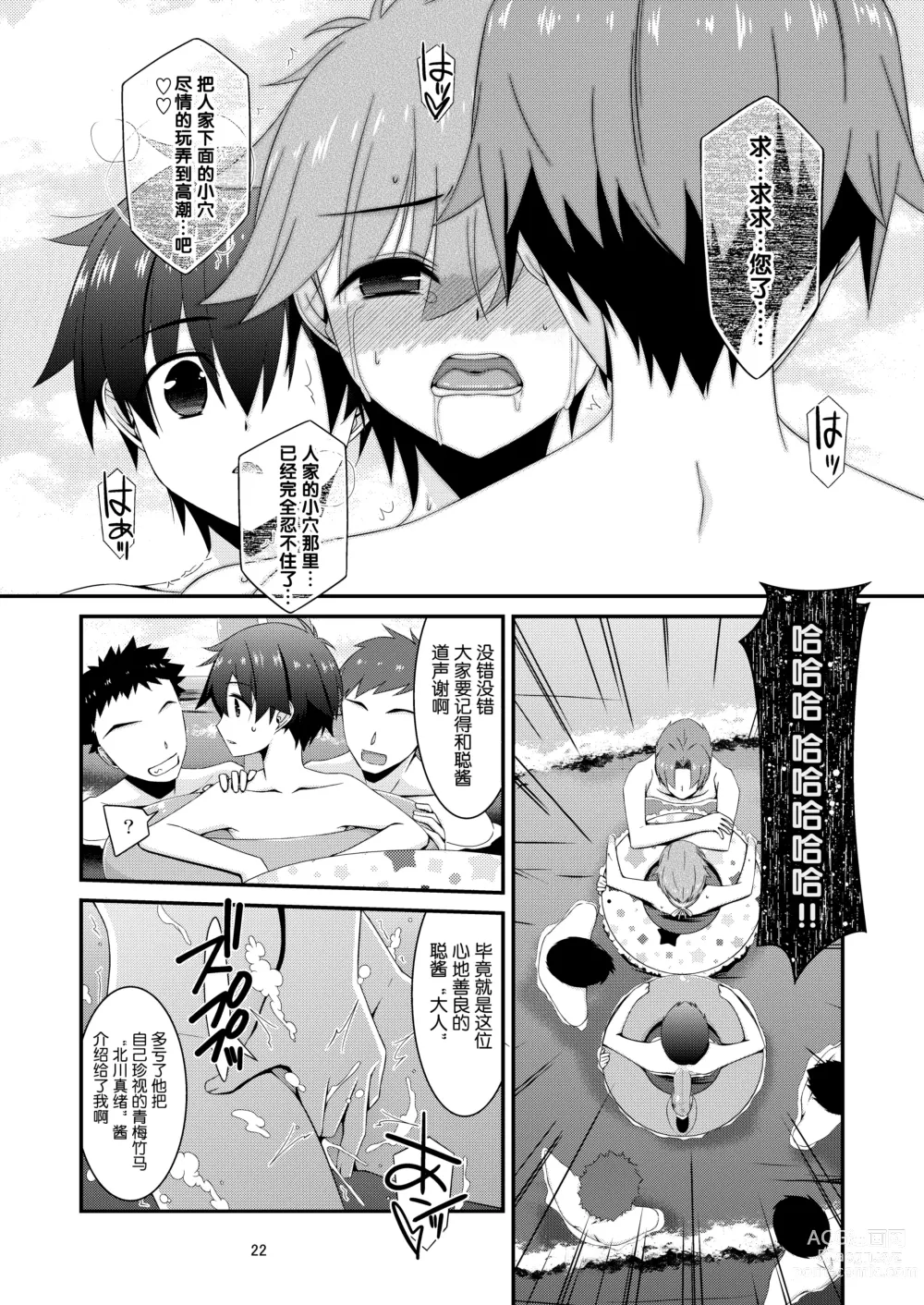 Page 21 of doujinshi Anoko ga Aitsu no Omocha ni Natta Hi - Kitagawa Mao Hen - Tsui no shou