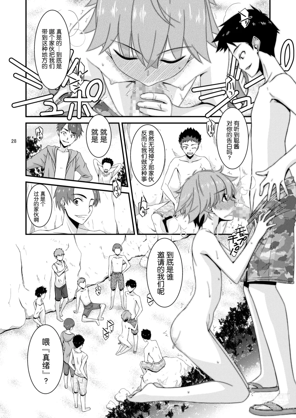 Page 27 of doujinshi Anoko ga Aitsu no Omocha ni Natta Hi - Kitagawa Mao Hen - Tsui no shou