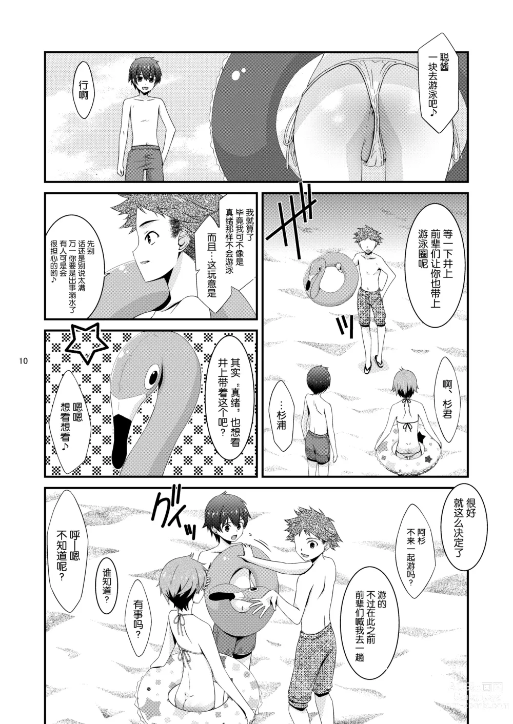 Page 9 of doujinshi Anoko ga Aitsu no Omocha ni Natta Hi - Kitagawa Mao Hen - Tsui no shou