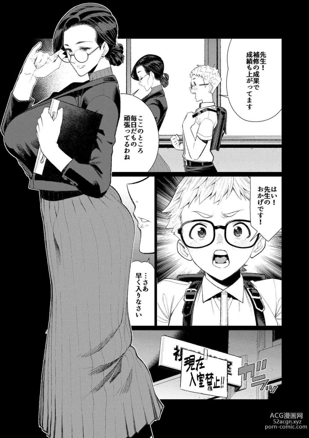 Page 3 of doujinshi Kyoushi no Ana -Katabutsu Hitodzuma Kyoushi no Shiri Ana Houshi-