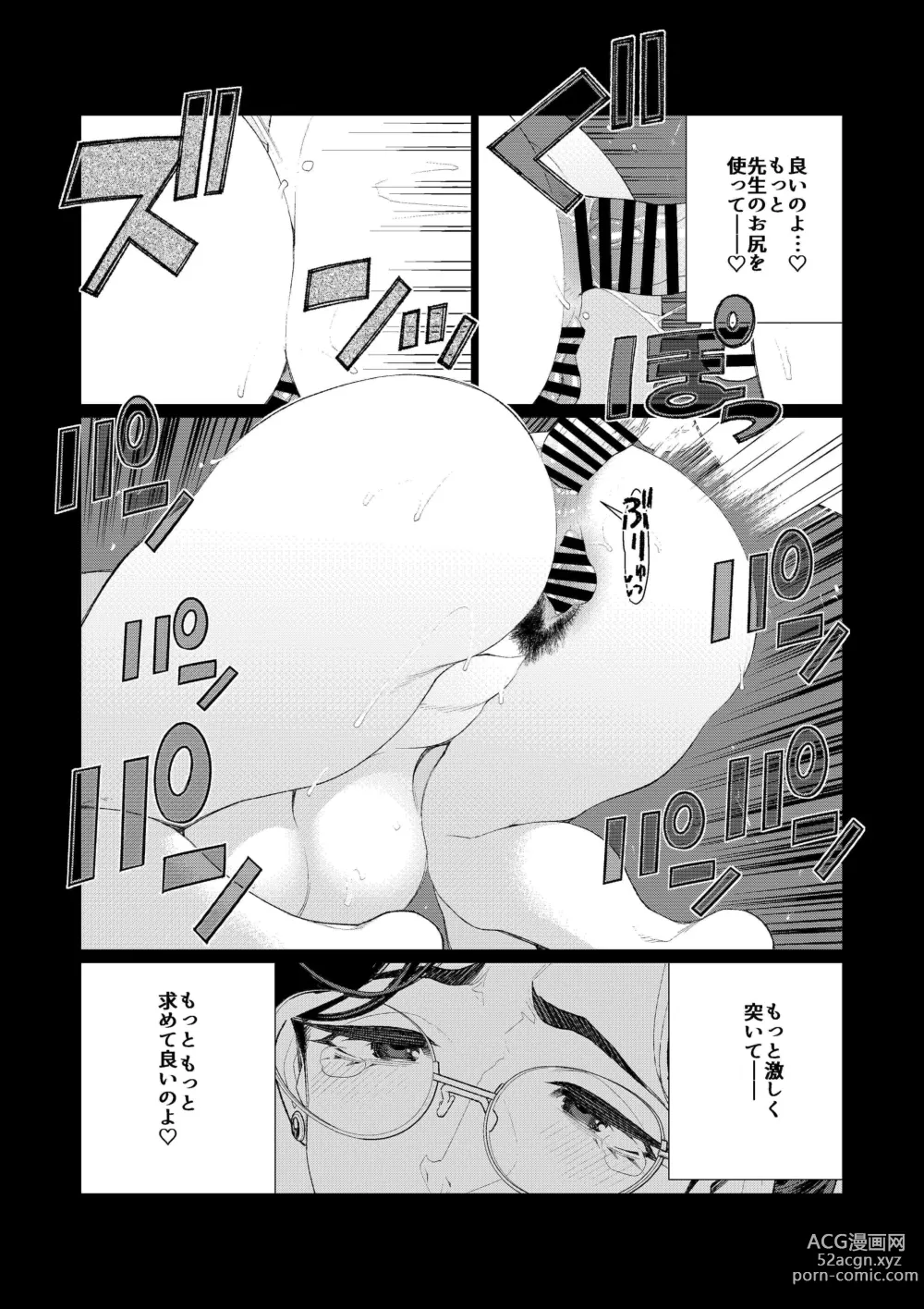 Page 25 of doujinshi Kyoushi no Ana -Katabutsu Hitodzuma Kyoushi no Shiri Ana Houshi-