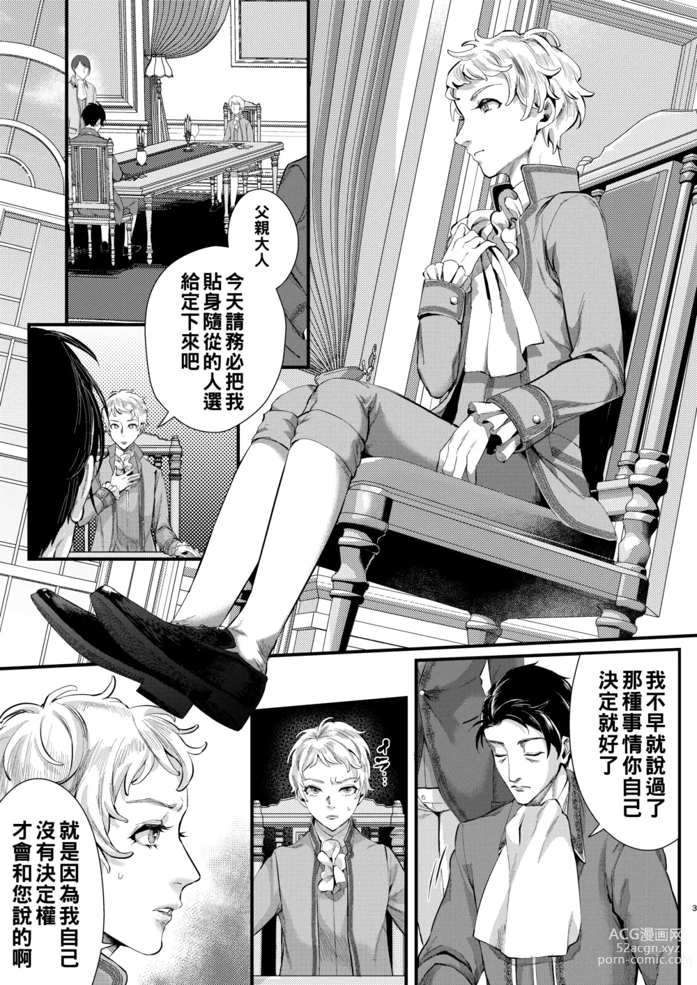 Page 2 of doujinshi Footman no Ashi Shigoto 2