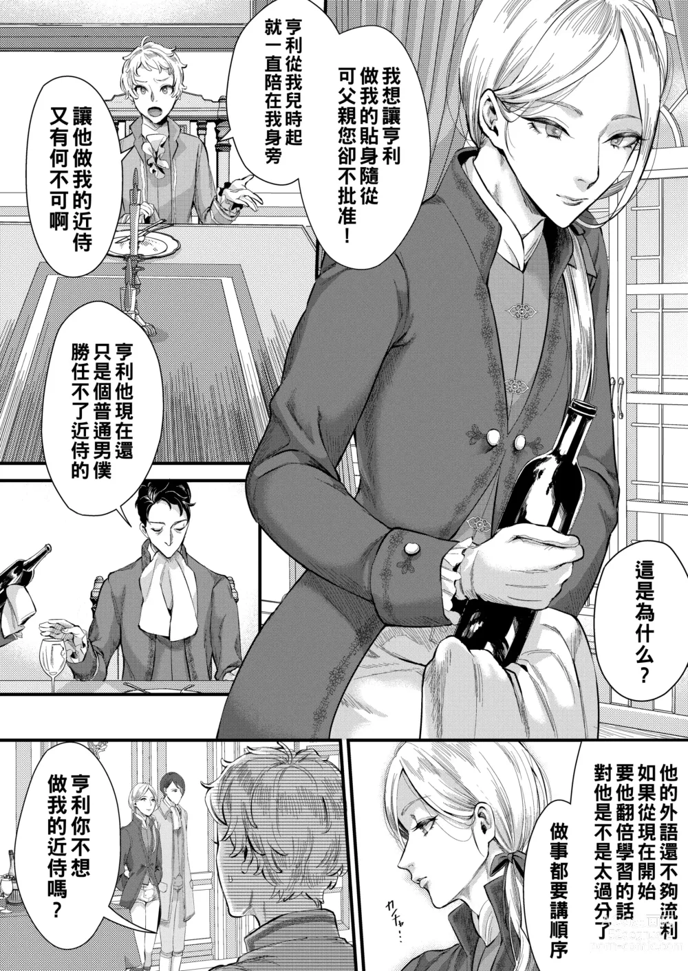 Page 3 of doujinshi Footman no Ashi Shigoto 2