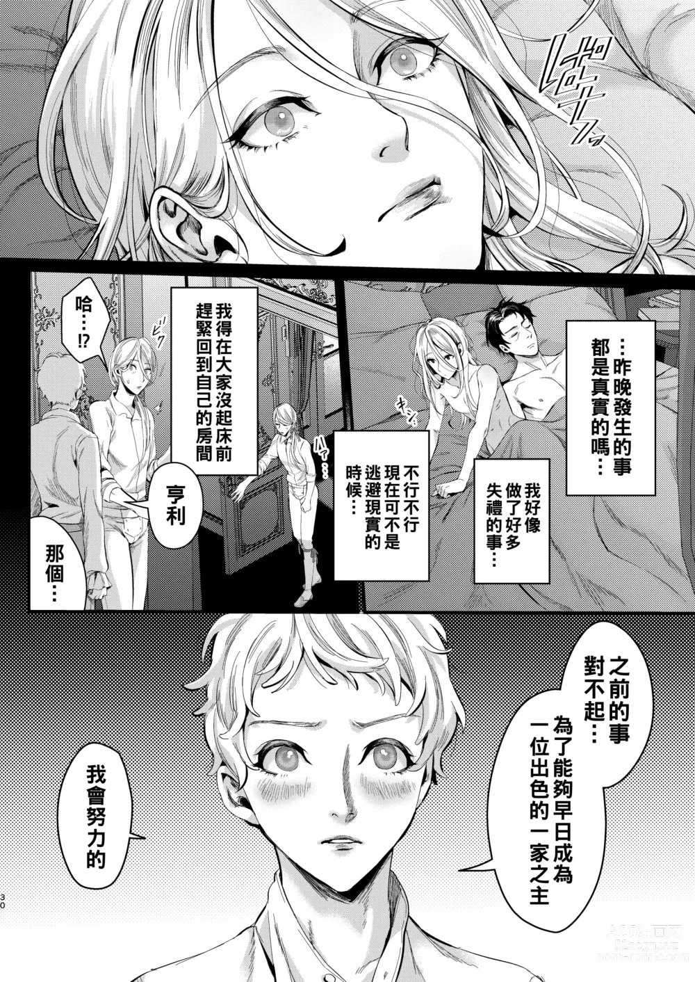 Page 29 of doujinshi Footman no Ashi Shigoto 2