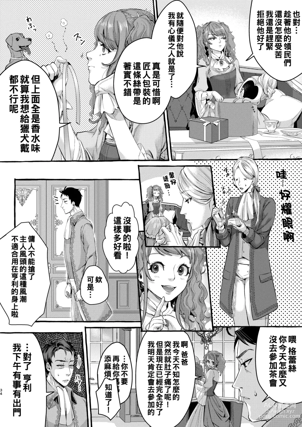 Page 33 of doujinshi Footman no Ashi Shigoto 2