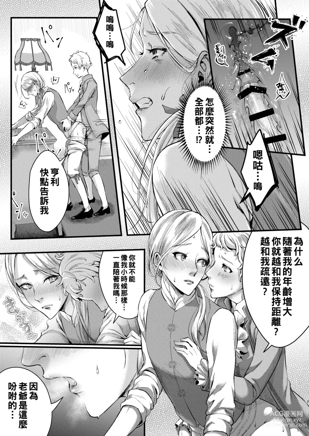 Page 6 of doujinshi Footman no Ashi Shigoto 2