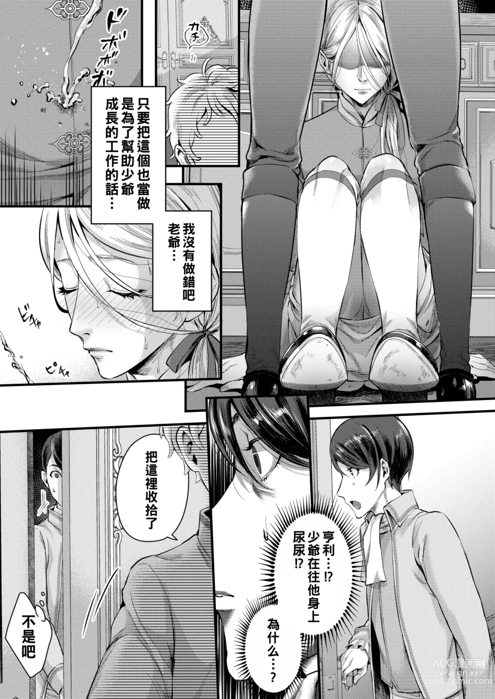 Page 8 of doujinshi Footman no Ashi Shigoto 2