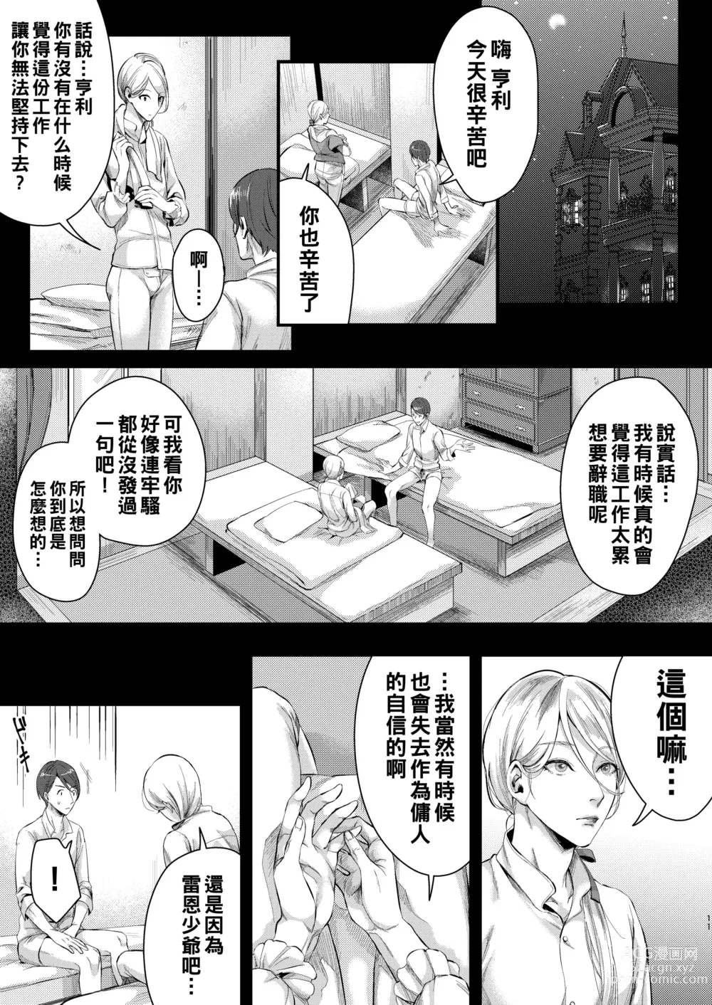 Page 10 of doujinshi Footman no Ashi Shigoto 2