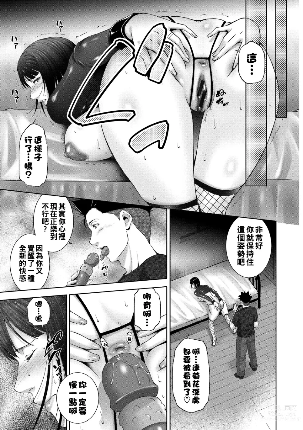 Page 11 of manga Mezame -after-