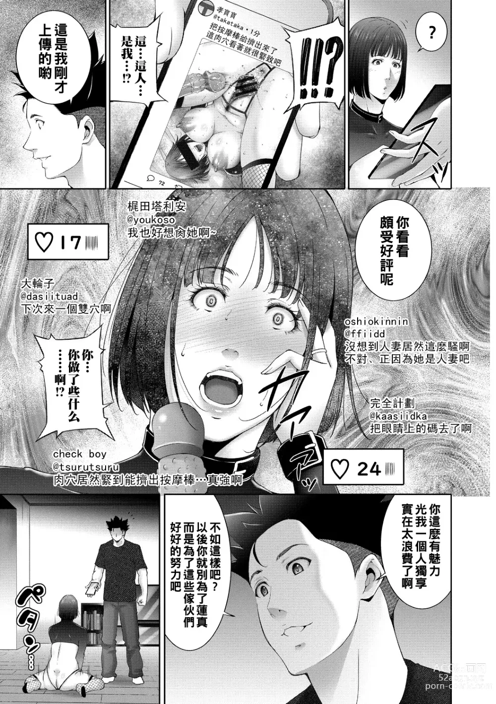 Page 5 of manga Mezame -after-