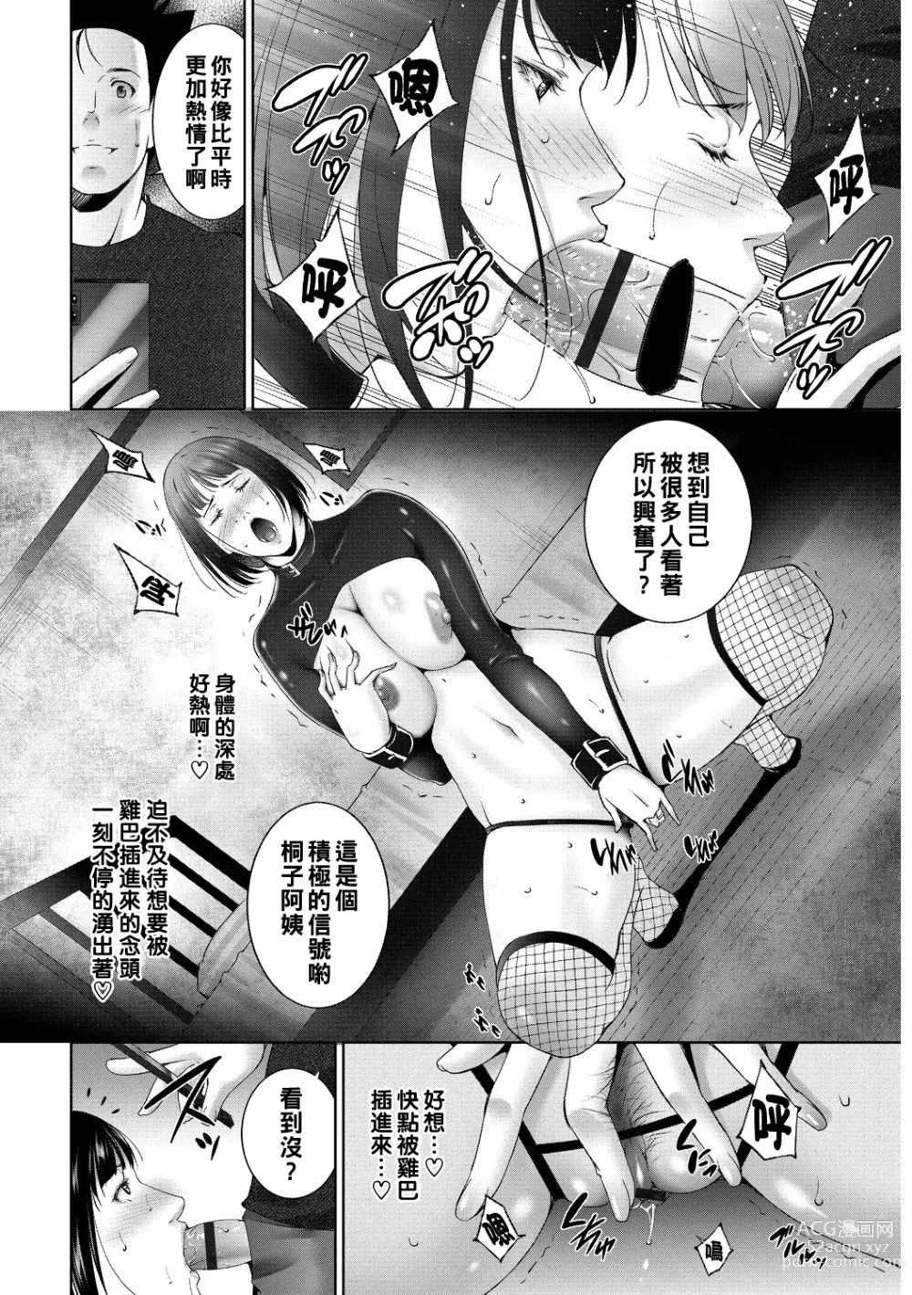 Page 8 of manga Mezame -after-