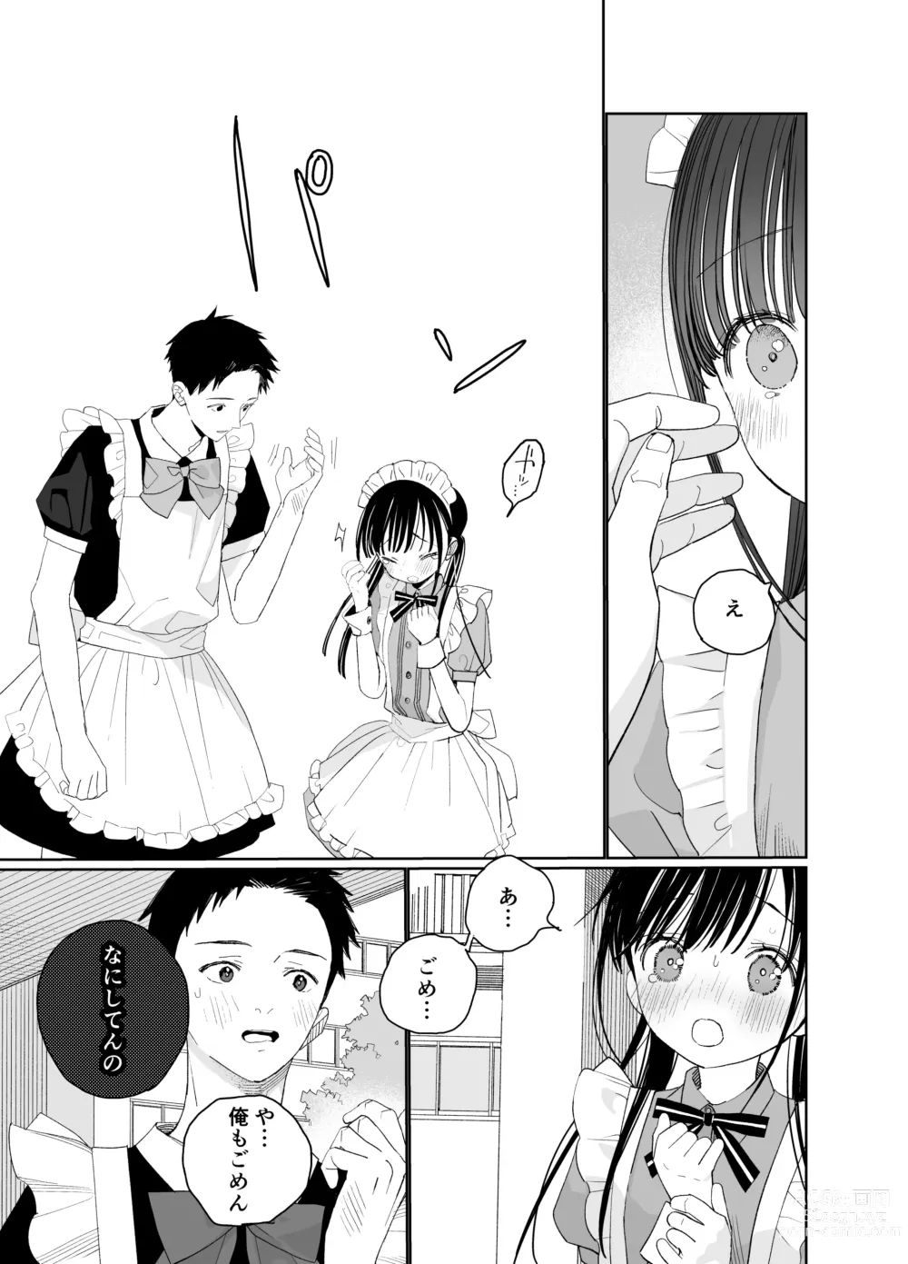 Page 15 of doujinshi Matatabi-sou no Shiro-kun - Bunkasai no Maid-san