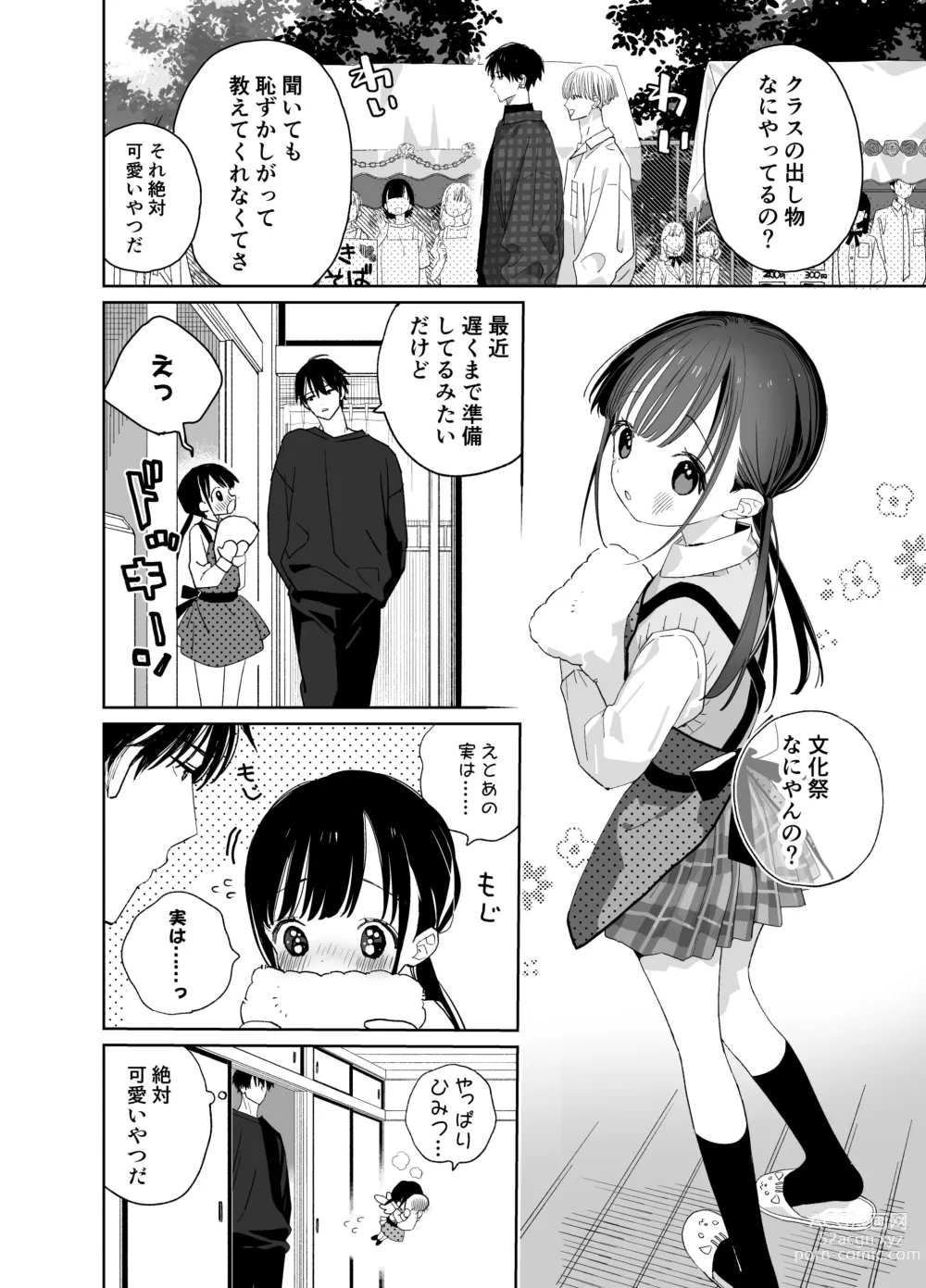 Page 4 of doujinshi Matatabi-sou no Shiro-kun - Bunkasai no Maid-san