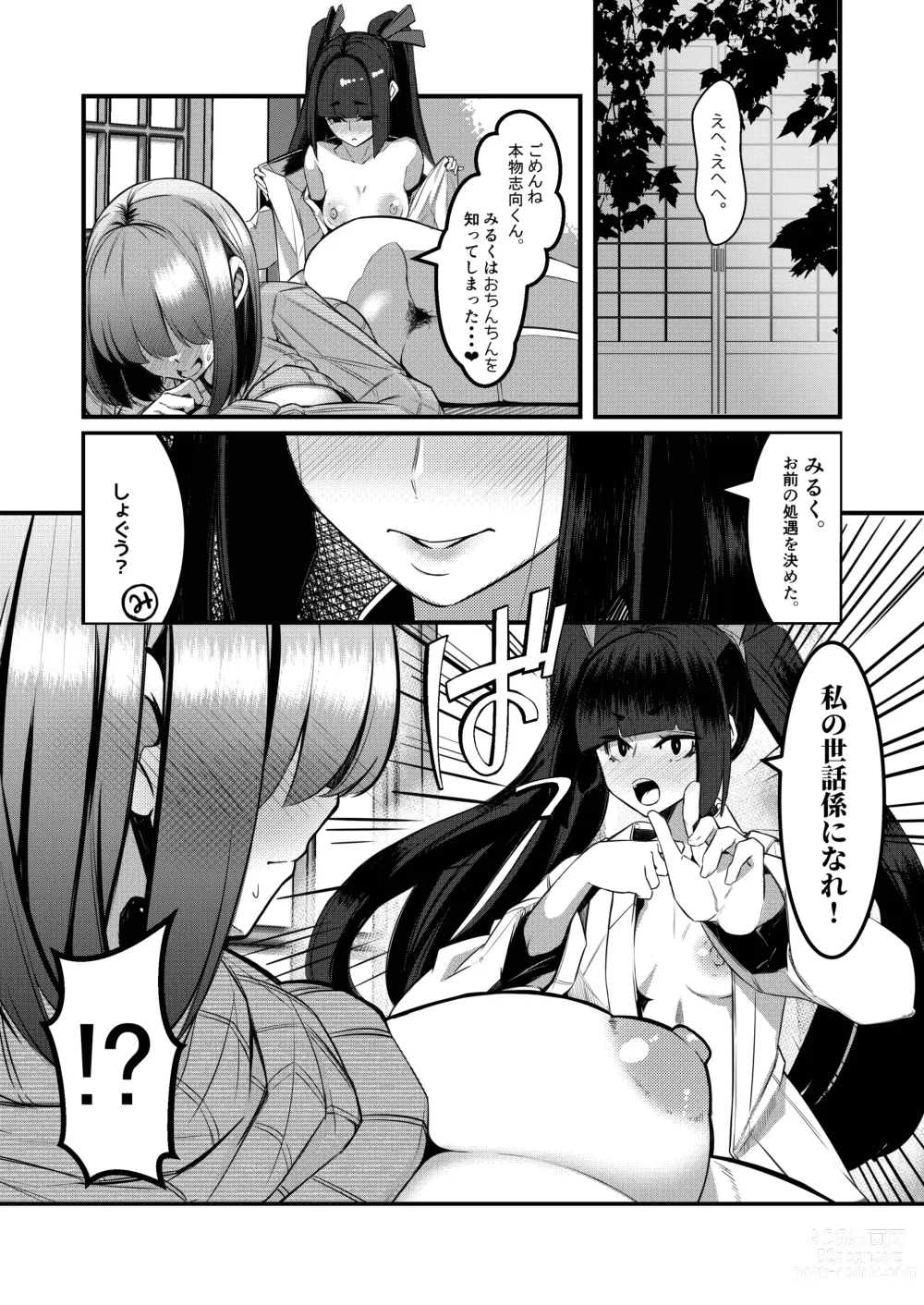 Page 40 of doujinshi Milk Enikki ～Rei～