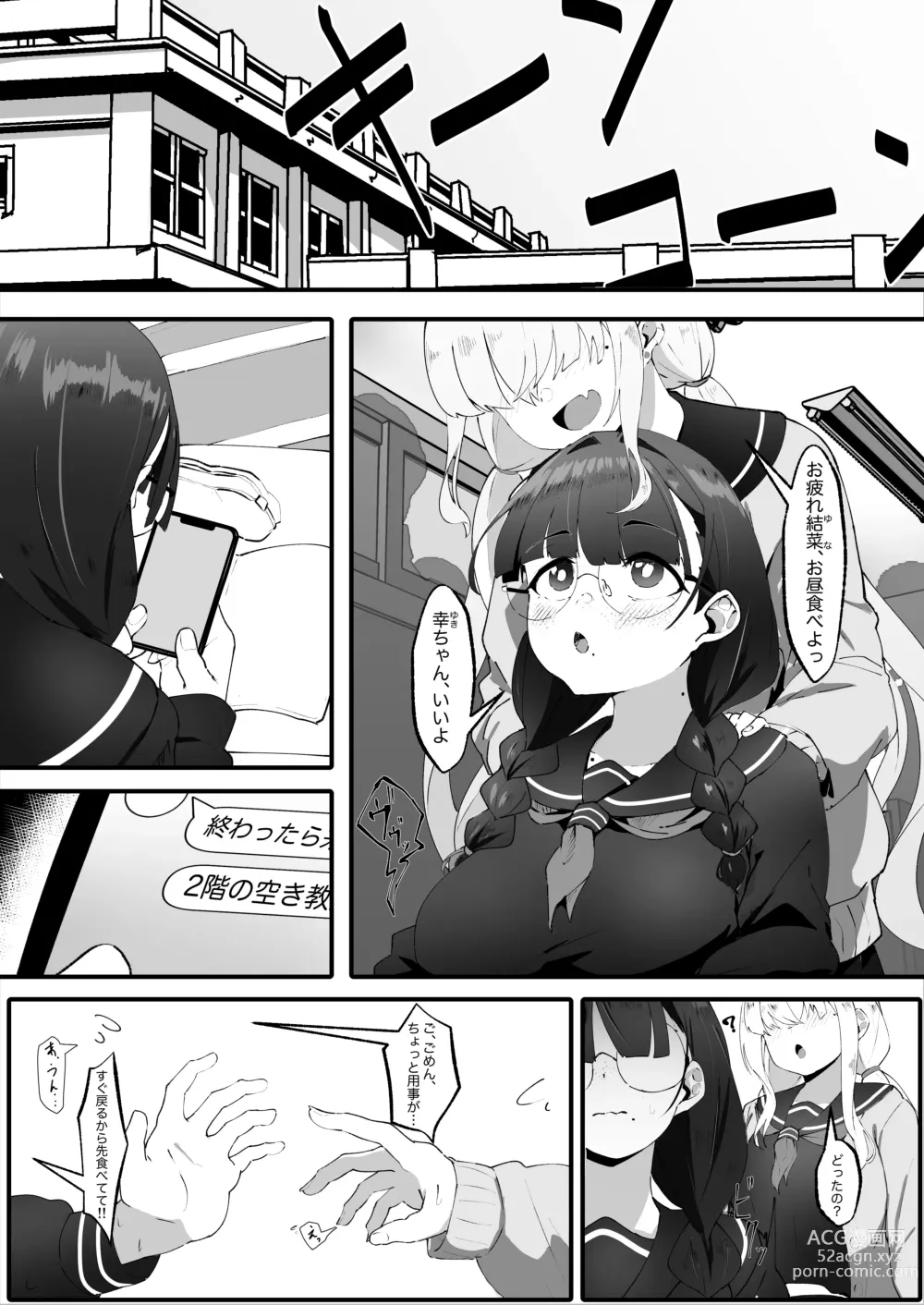 Page 4 of doujinshi Jimi na Watashi no Iinari Seikatsu