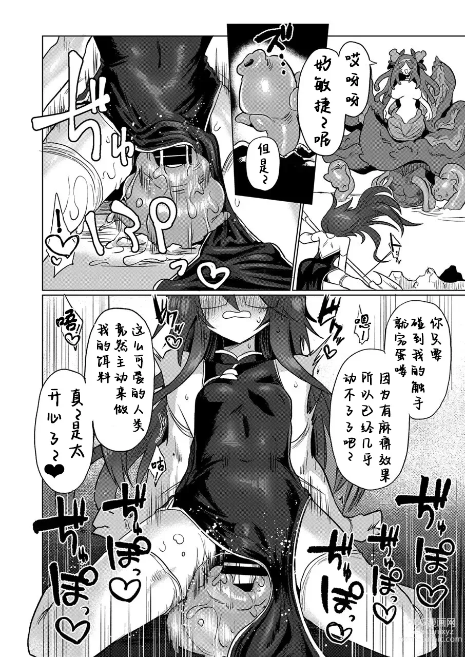 Page 11 of doujinshi Chitei Doukutsu ni Saku Hana