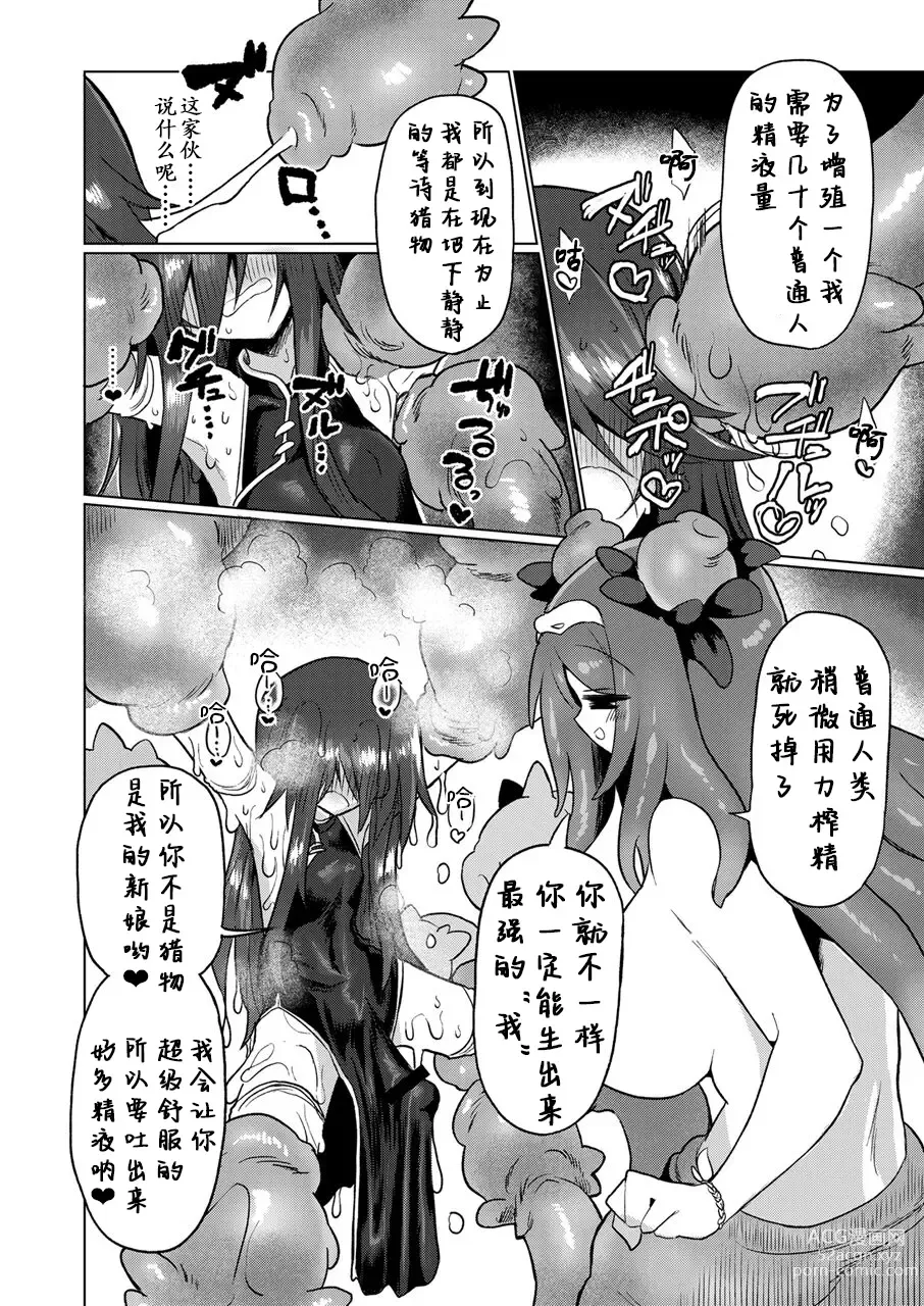 Page 19 of doujinshi Chitei Doukutsu ni Saku Hana