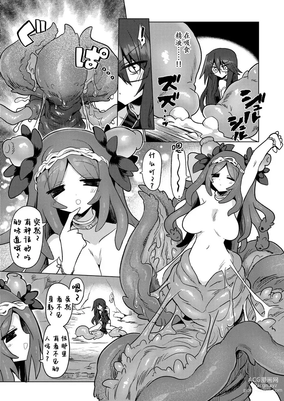 Page 8 of doujinshi Chitei Doukutsu ni Saku Hana