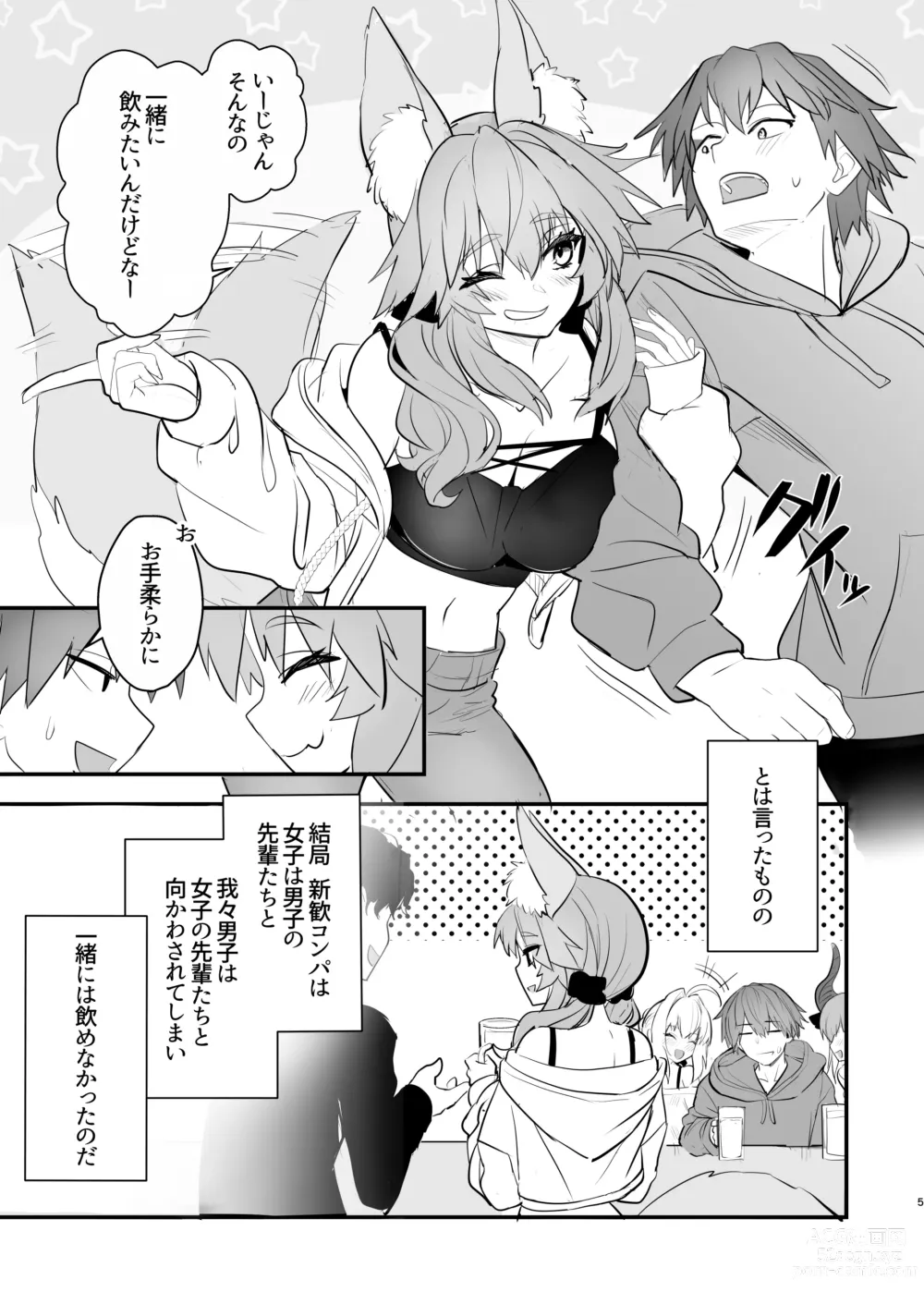 Page 4 of doujinshi Tamamo Daigaku Monogatari  - Tamamos story University life