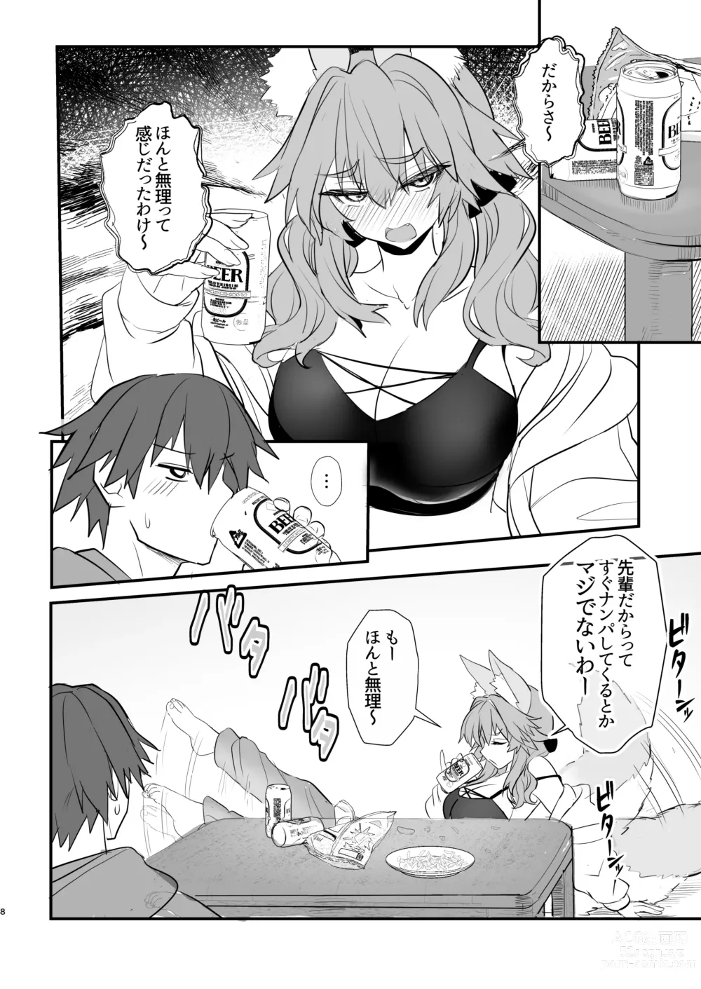 Page 7 of doujinshi Tamamo Daigaku Monogatari  - Tamamos story University life