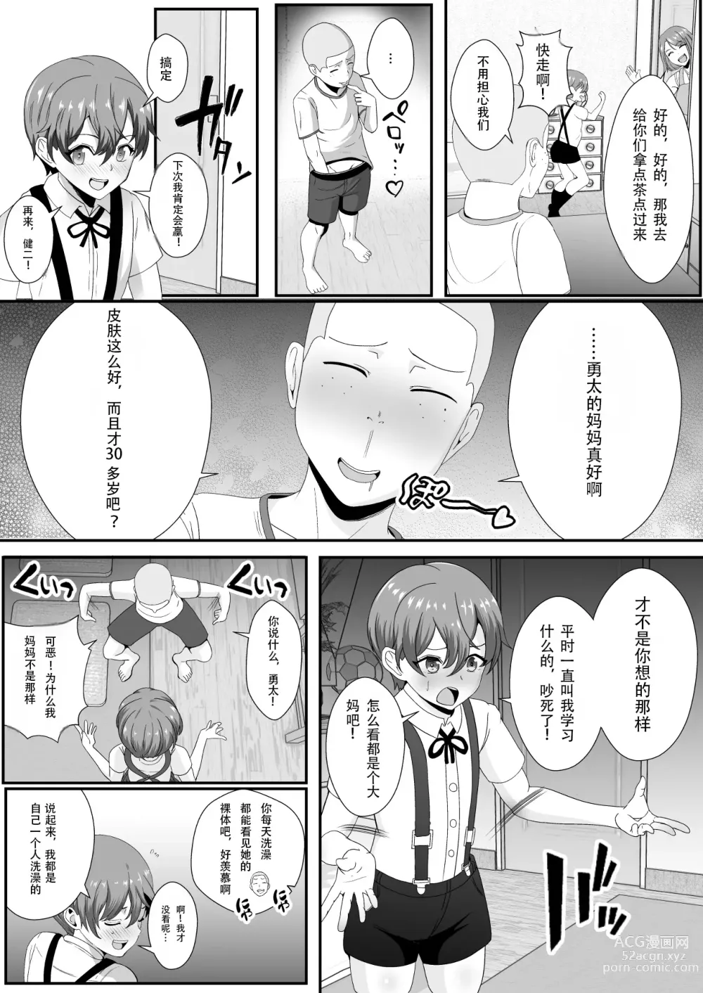 Page 5 of doujinshi Omae no Kaachan Kawa ni Shite Mo ii Ka?~ Saiai no Mama no Karada o Tomodachi ni Nottora Reta Boku