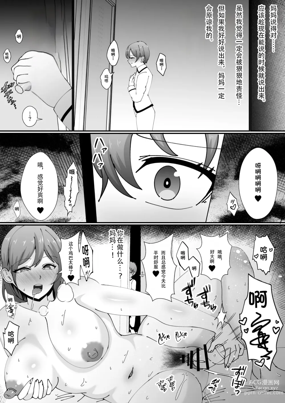 Page 41 of doujinshi Omae no Kaachan Kawa ni Shite Mo ii Ka?~ Saiai no Mama no Karada o Tomodachi ni Nottora Reta Boku