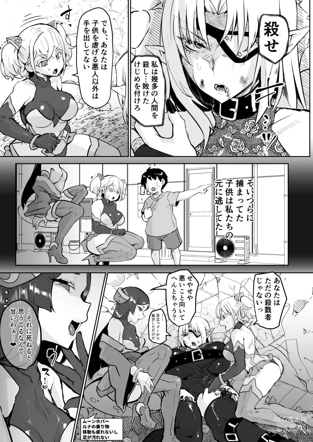 Page 5 of doujinshi Aku no Onna Kanbu Seigi Ochi