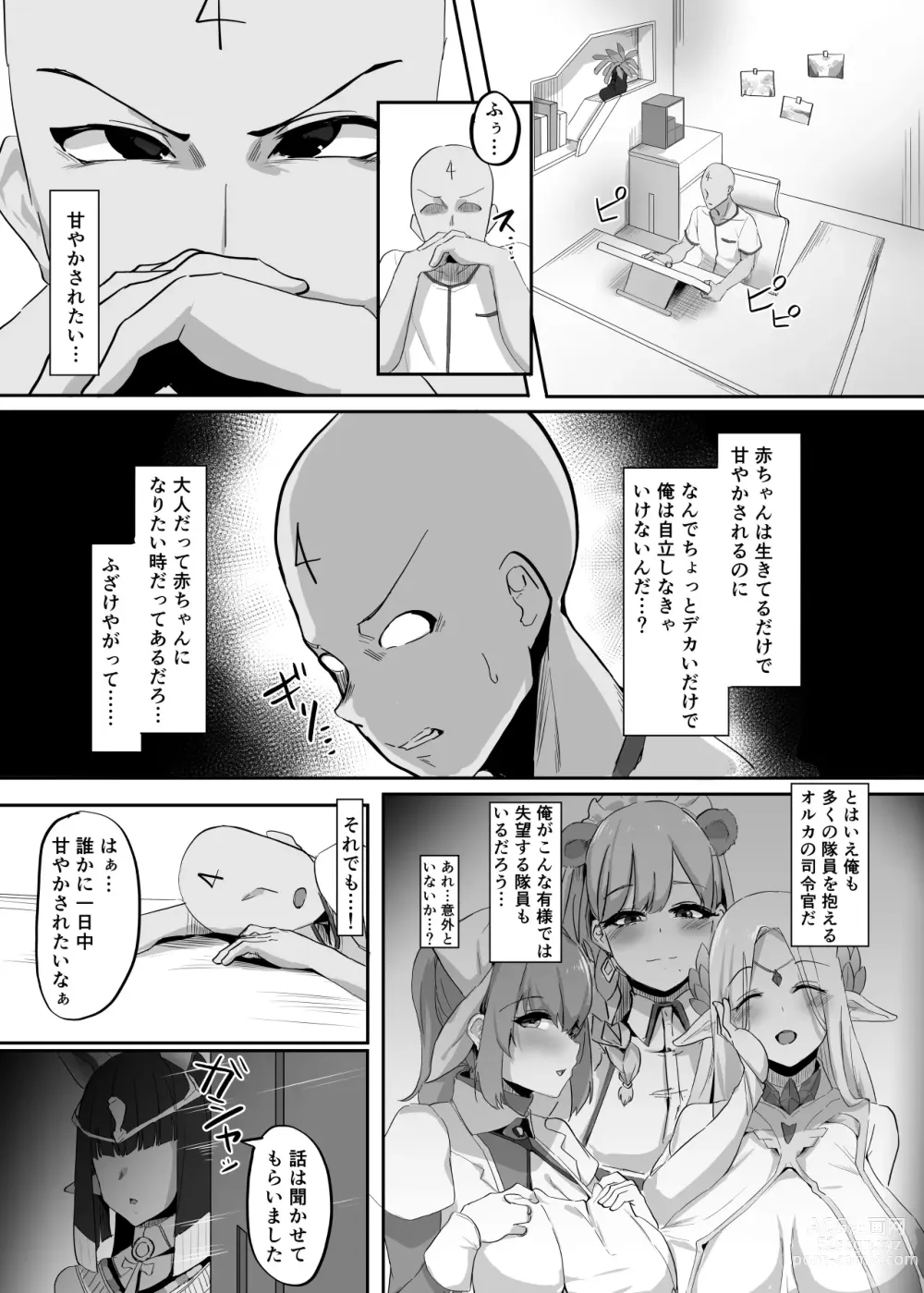 Page 2 of doujinshi Sekumeto to Shireikan no Ichiban Nagai Hi