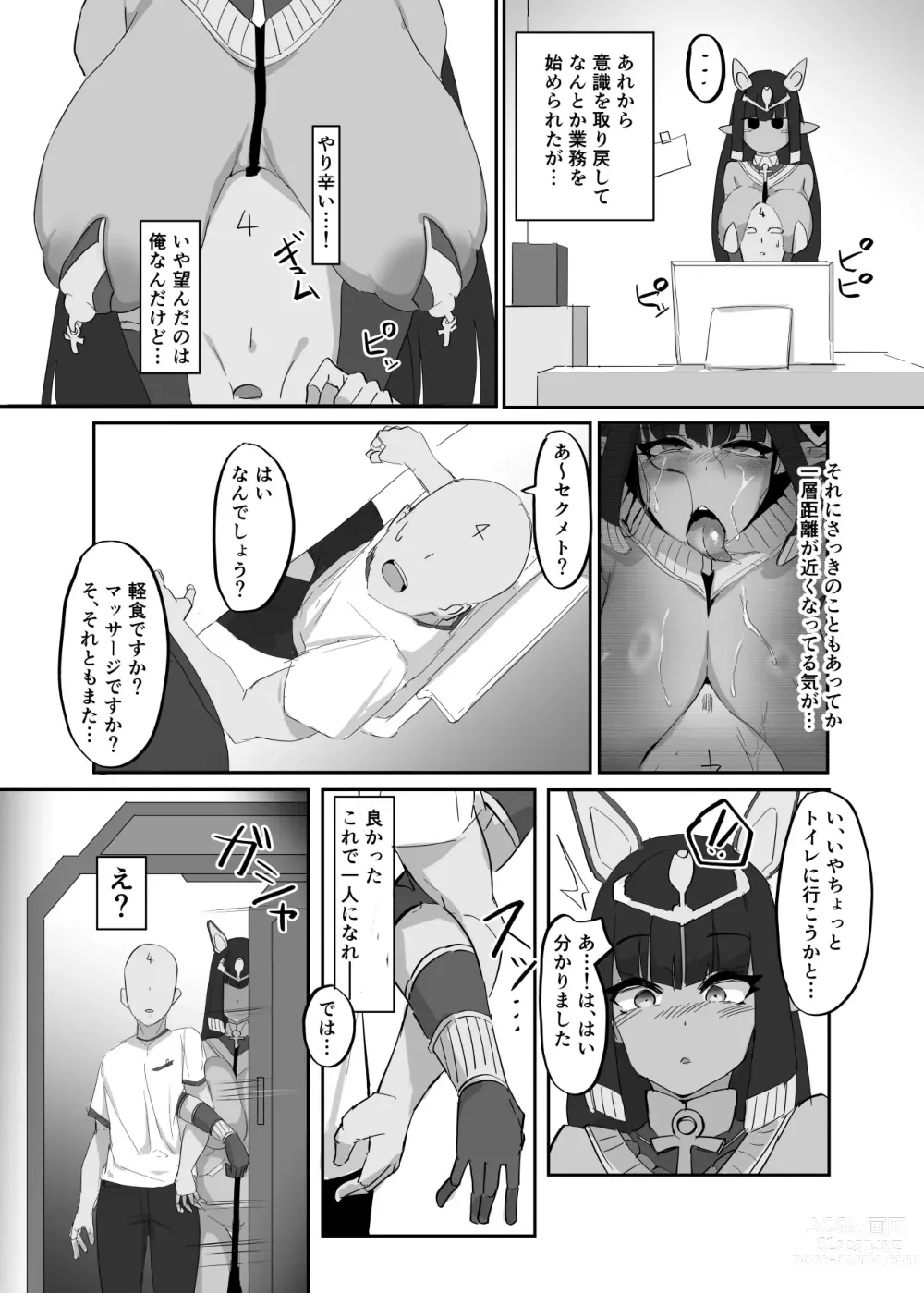 Page 12 of doujinshi Sekumeto to Shireikan no Ichiban Nagai Hi