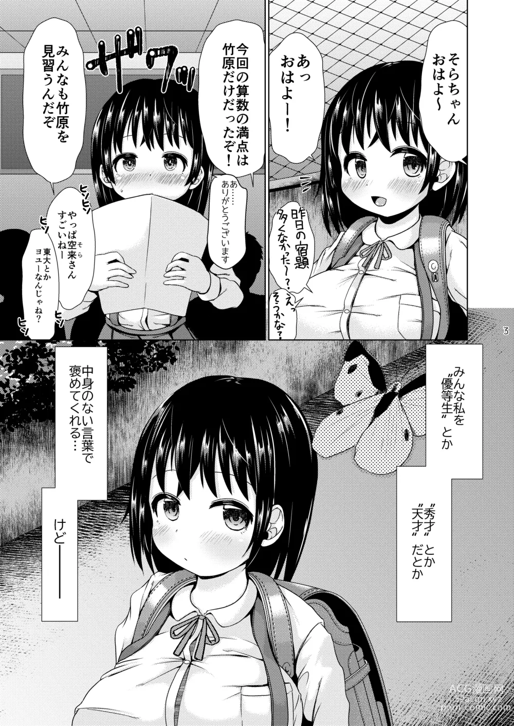 Page 2 of doujinshi Konya, Shoujo wa Kakeru.