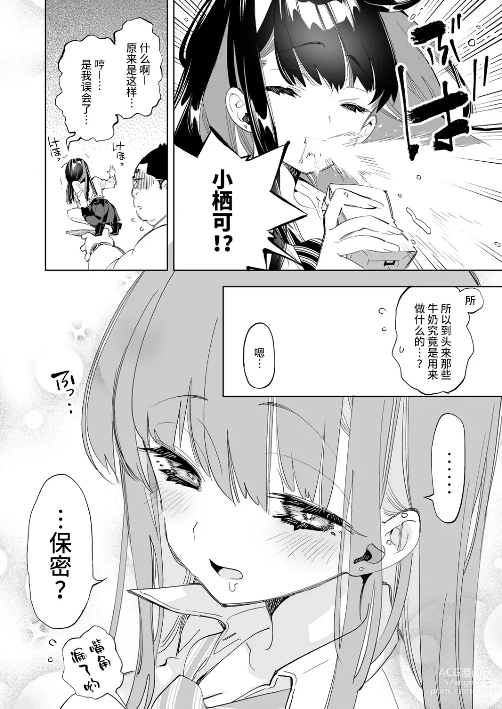 Page 24 of doujinshi Onii-san, Watashi-tachi to Ocha Shimasen kaa? 7